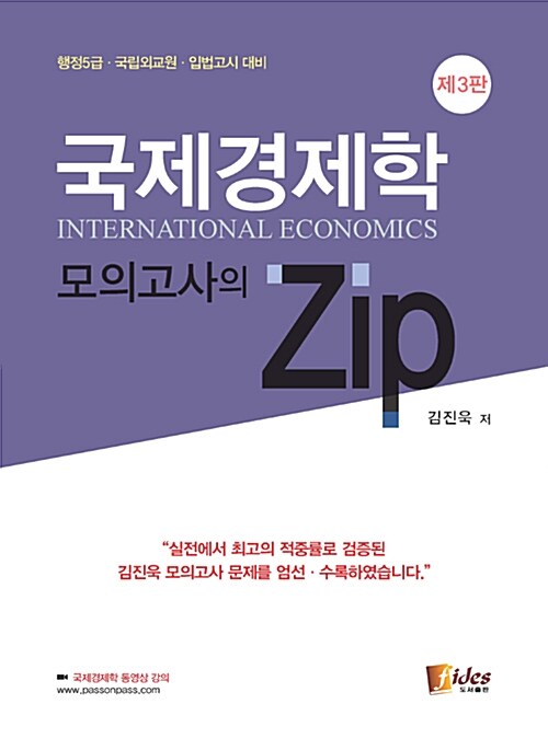 [중고] 국제경제학 모의고사의 ZIP