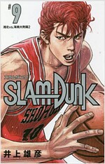 SLAM DUNK 新裝再編版 9 (愛藏版コミックス) (新書)