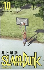 SLAM DUNK 新裝再編版 10 (愛藏版コミックス) (新書)