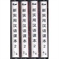 New Practical Chinese Reader 2 (Cassette)