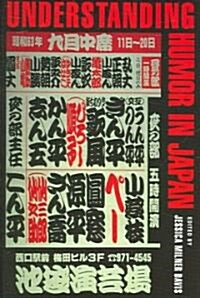 Understanding Humor In Japan (Paperback)