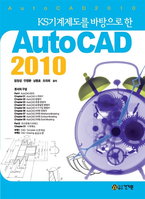 KS기계제도를 바탕으로 한 AutoCAD 2010