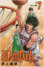 SLAM DUNK 新裝再編版 7 (愛藏版コミックス) (新書)
