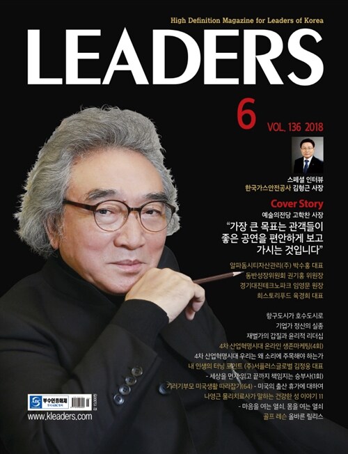 리더스 Leaders 2018.6