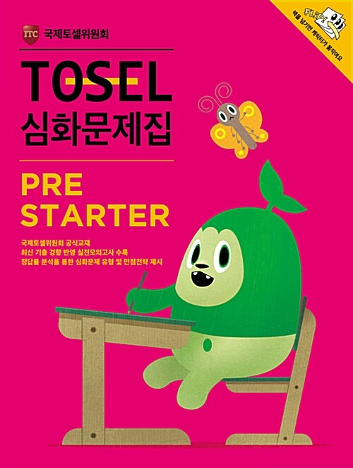 [중고] TOSEL 심화문제집 PreStarter