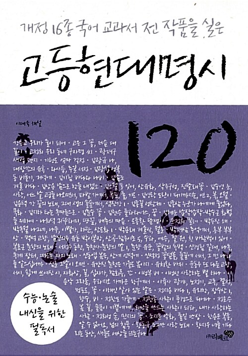 고등현대명시 120