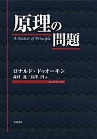 原理の問題 (單行本)