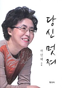 당신 멋져