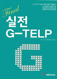 Final 실전 G-TELP 2급 