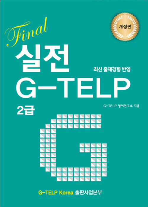 Final 실전 G-TELP 2급