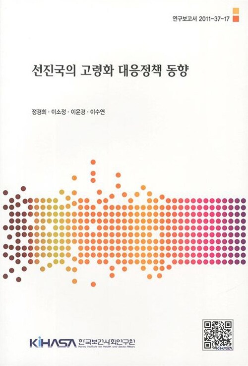 선진국의 고령화 대응정책 동향