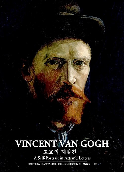 [중고] Vincent Van Gogh 고흐의 재발견