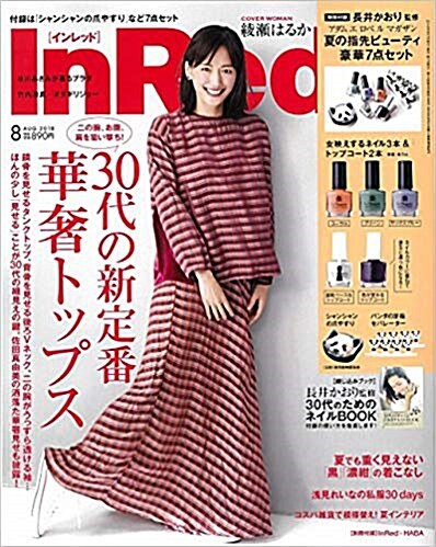 In Red (インレッド) 2018年 08月號 [雜誌] (月刊, 雜誌)