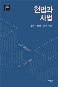 헌법과 사법