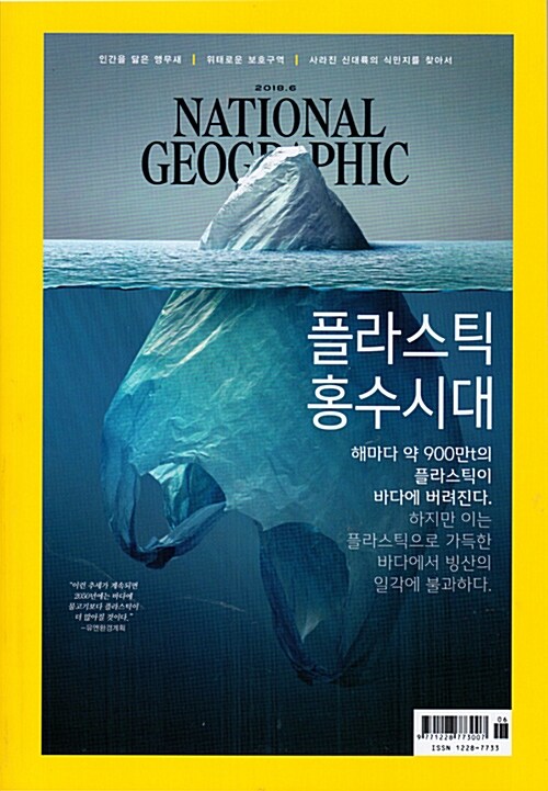 내셔널 지오그래픽 National Geographic 2018.6