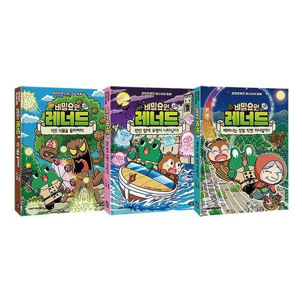 비밀요원 레너드 23 24 25 전3권 세트/문구세트 증정 - 신간 베파나는 정말 착한 마녀일까 포함