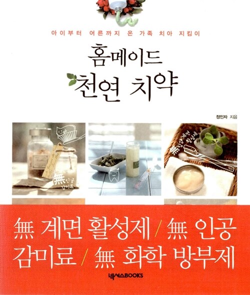 홈메이드 천연 치약