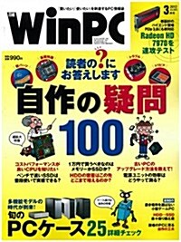 日經 WinPC (ウィンピ-シ-) 2012年 03月號 [雜誌] (月刊, 雜誌)