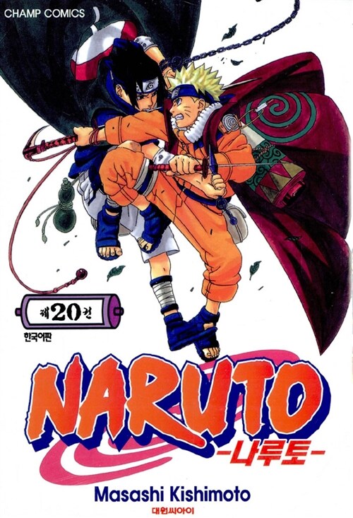 나루토 Naruto 20