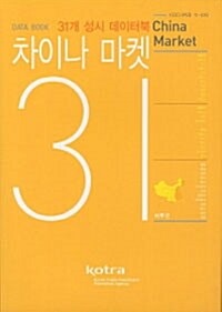 차이나 마켓 31 : 서부편