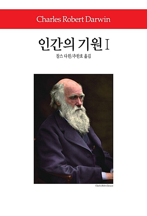 [중고] 인간의 기원 1