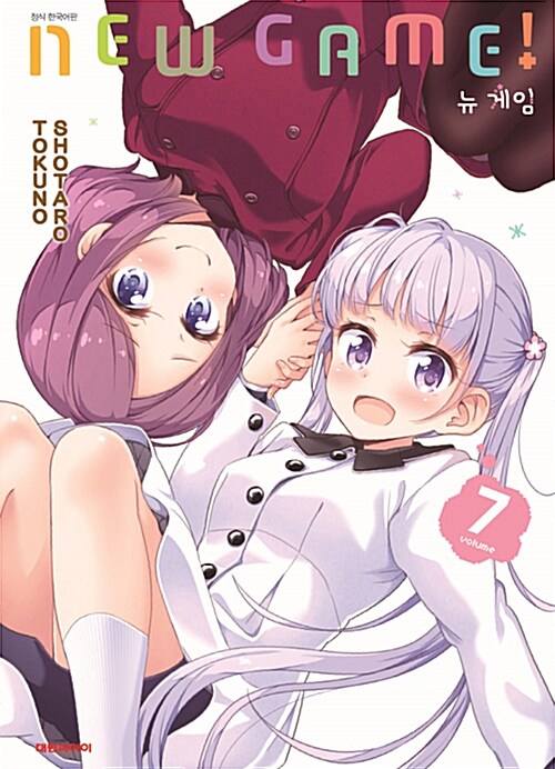 뉴 게임! New Game! 7