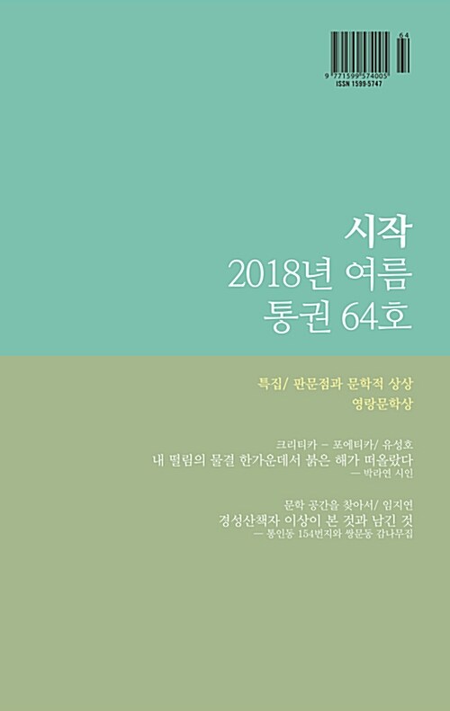 시작 (詩作) 2018.여름