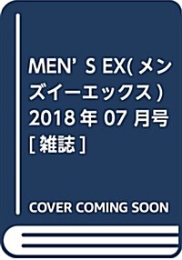 MENS EX(メンズイ-エックス) 2018年 07 月號 [雜誌] (雜誌)