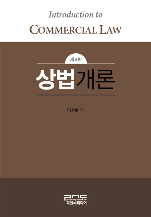 [중고] 상법개론