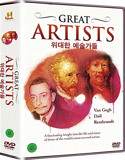 위대한 예술가들 (3disc)