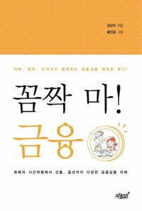 꼼짝 마! 금융 커버