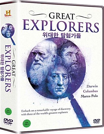 위대한 탐험가들 (3disc)