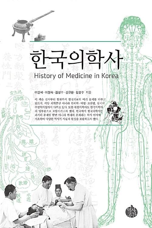 한국의학사