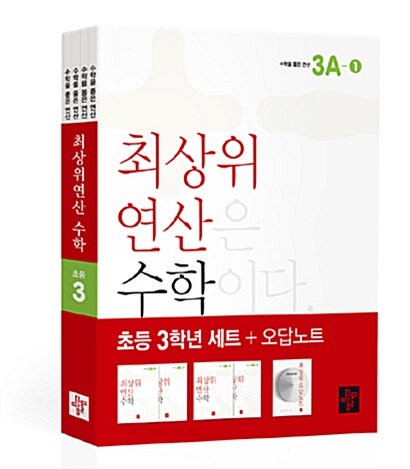 [중고] 최상위연산 수학 초등 3학년 세트 - 전4권