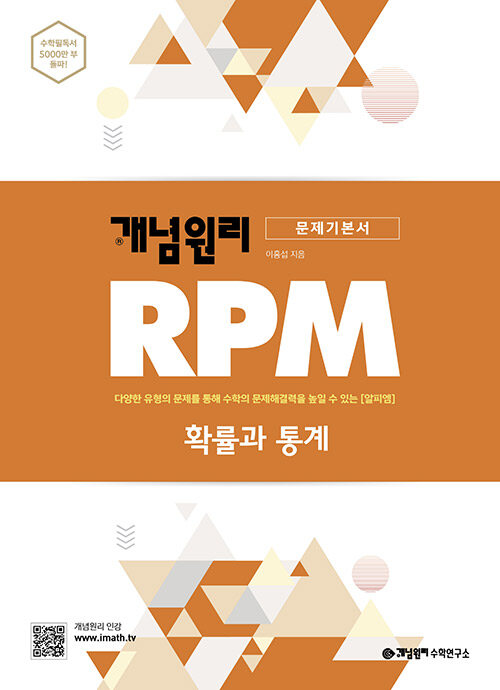 [중고] 개념원리 RPM 알피엠 고등 수학 확률과 통계 (2022년용)