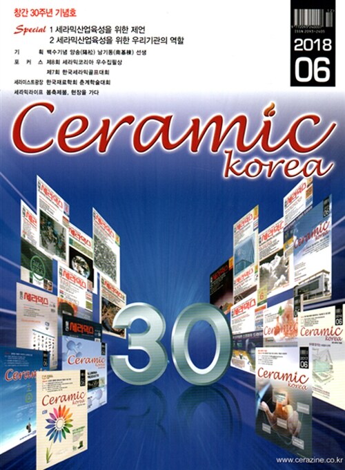 세라믹 코리아 Ceramics Korea 2018.6