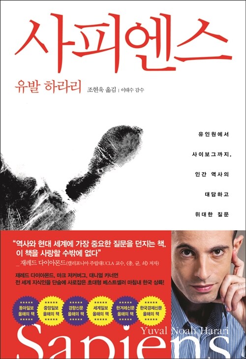 사피엔스 (체험판)