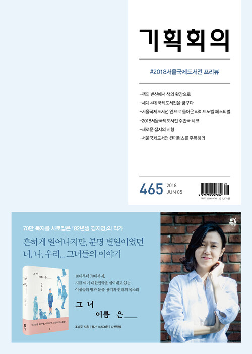 기획회의 465호