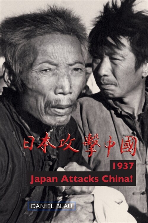 1937 - Japan Attacks China! (Hardcover)