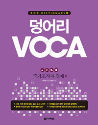 덩어리 Voca 