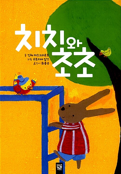 치치와 초초