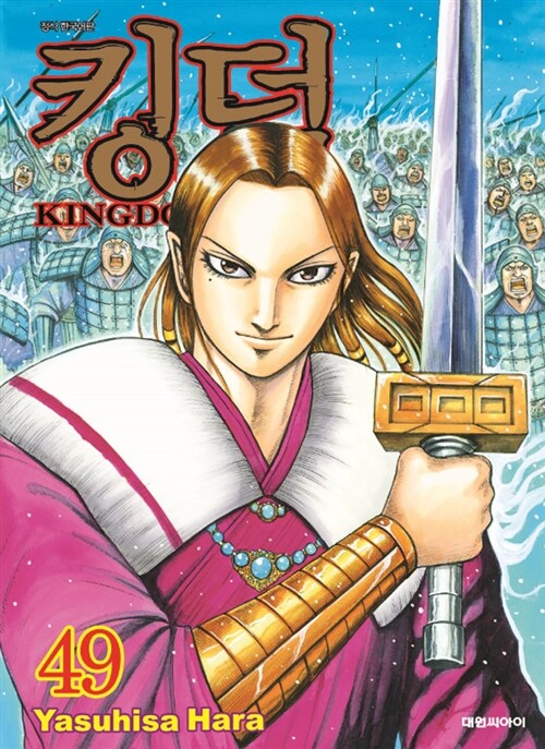 [중고] 킹덤 Kingdom 49