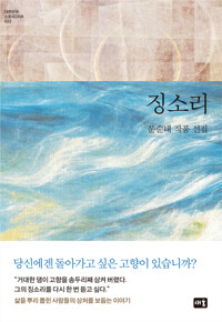 징소리 커버