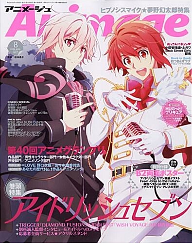 Animage(アニメ-ジュ) 2018年 08 月號 [雜誌]
