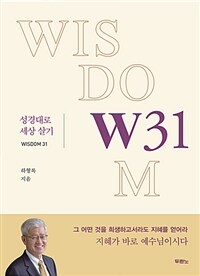 W31 :wisdom 31