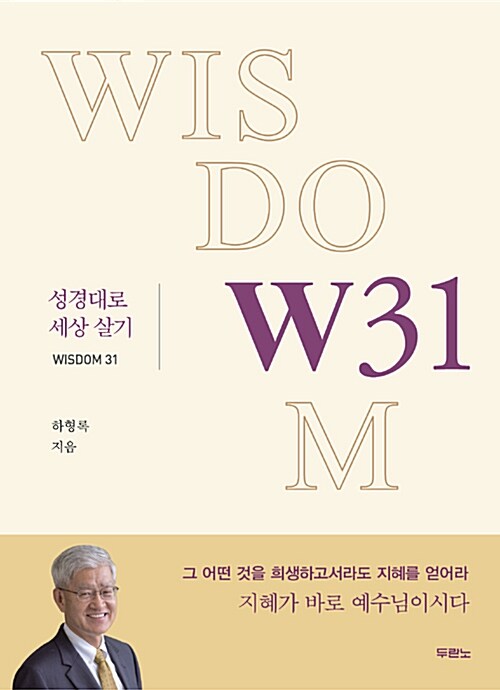 [중고] W31 : 성경대로 세상살기