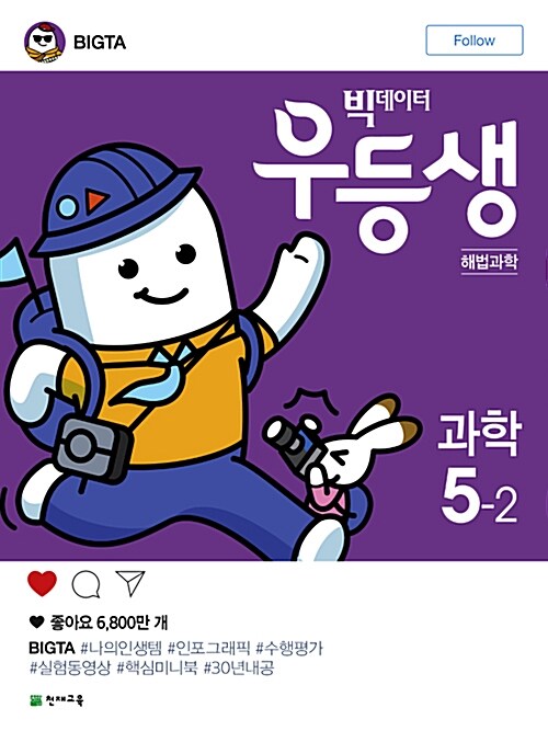 [중고] 우등생 해법 과학 5-2 (2018년)