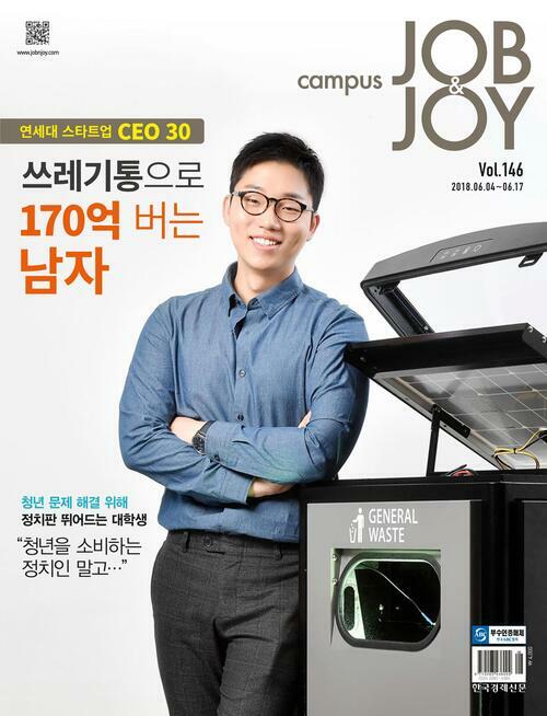 캠퍼스 잡앤조이 (CAMPUS Job ＆ Joy) 146호