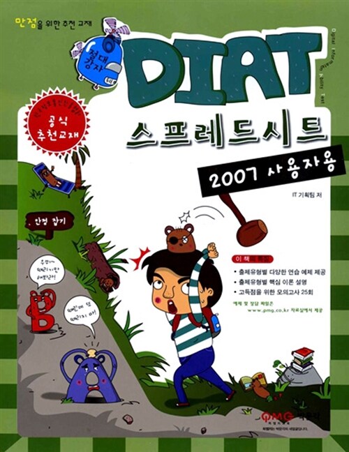 2012 절대강자 DIAT 스프레드시트 (2007 사용자용)