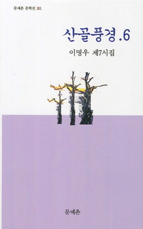 산골풍경 6